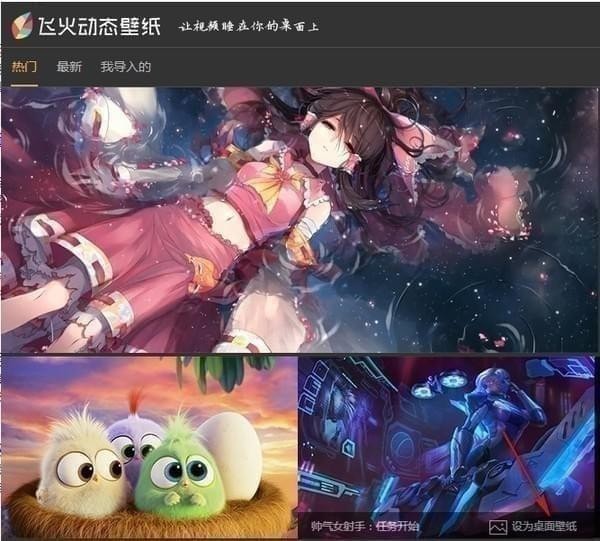 飞火动态壁纸 V2.3.3.0 官方版