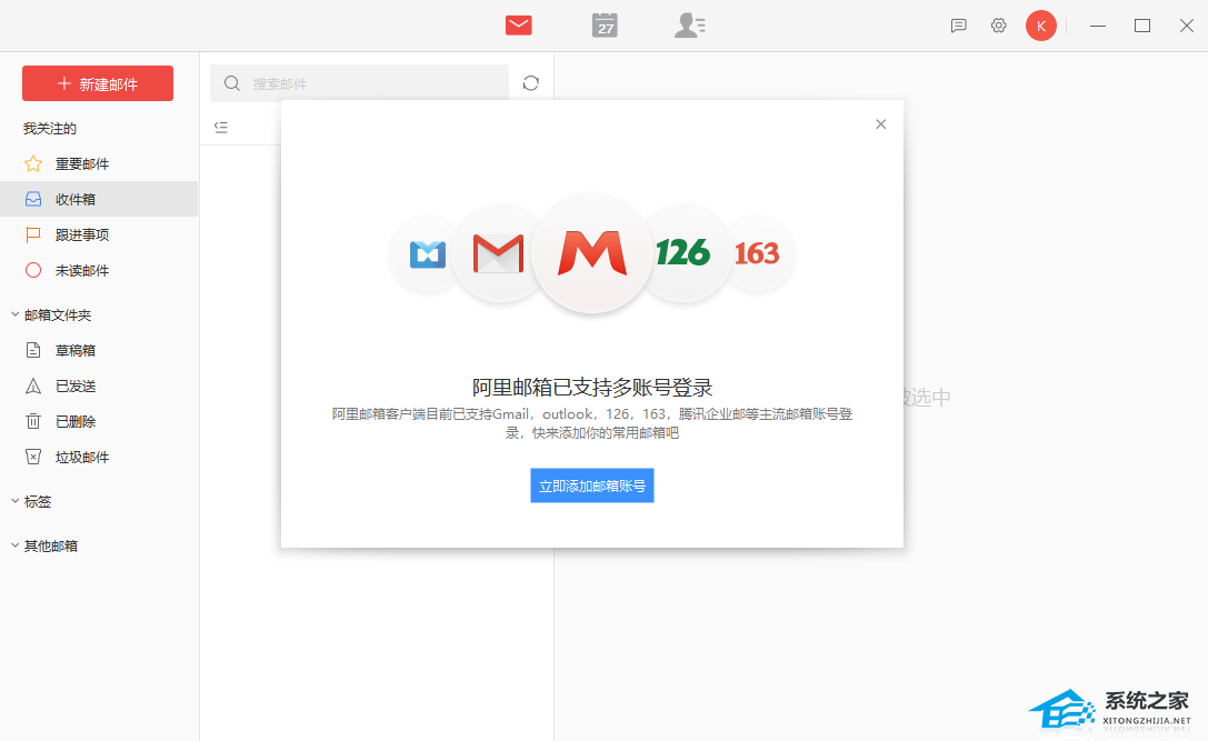 阿里邮箱 V2.7.1.13834 官方版