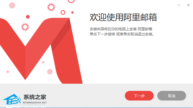 阿里邮箱 V2.7.1.13834 官方版