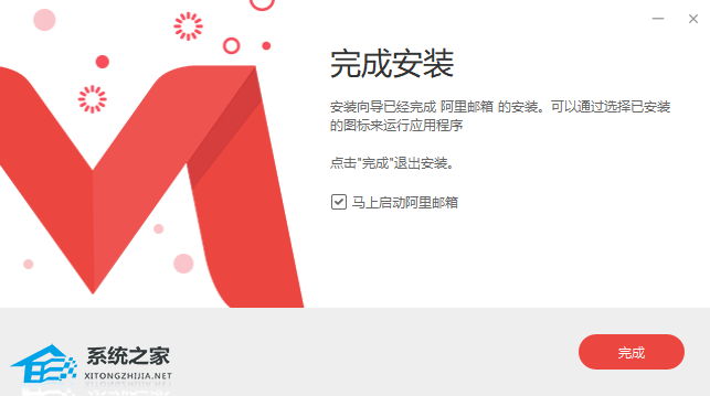 阿里邮箱 V2.7.1.13834 官方版