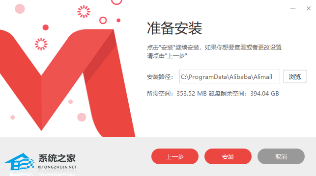阿里邮箱 V2.7.1.13834 官方版