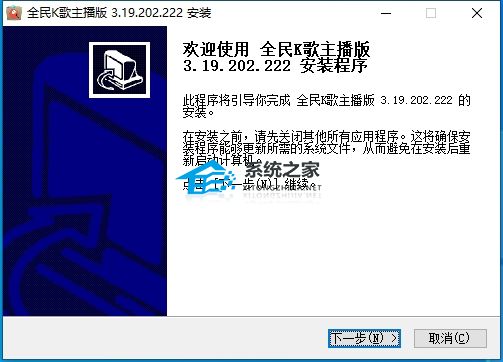 全民K歌主播版 V3.19.202 电脑版