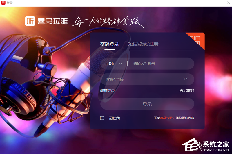 喜马拉雅直播助手 V4.24.695 官方版