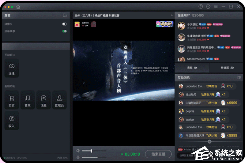 喜马拉雅直播助手 V4.24.695 官方版