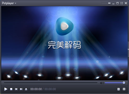 完美解码 V20240228 官方版