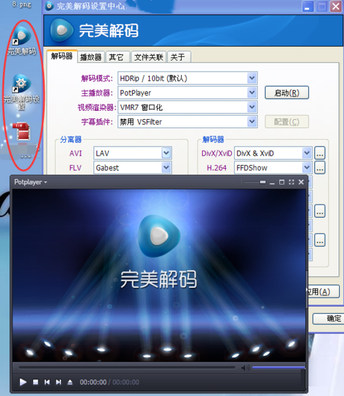 完美解码 V20240228 官方版