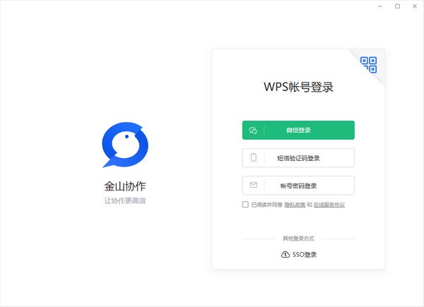 金山协作 V4.16.0 官方版