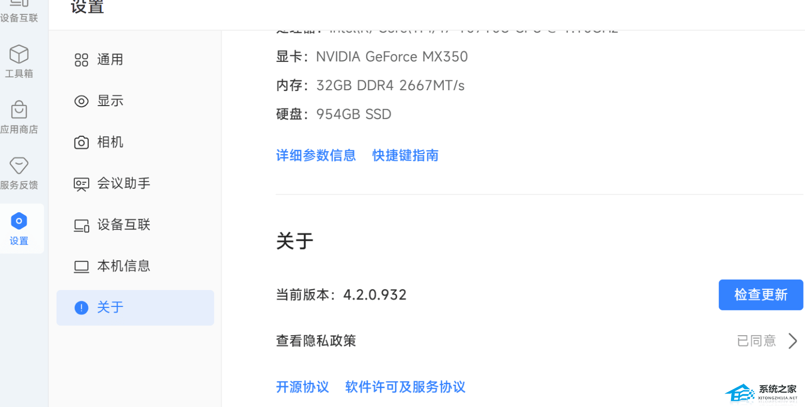 小米电脑管家 V4.2.0.932 官方版
