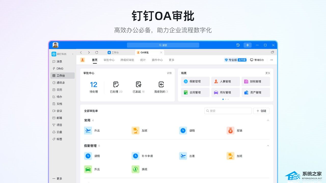 钉钉 V7.5.5 官方版
