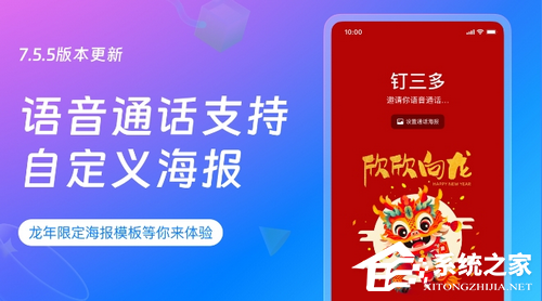 钉钉 V7.5.5 官方版