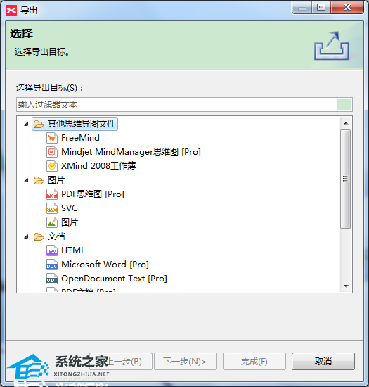 XMind(思维导图) V24.01.13311 官方版