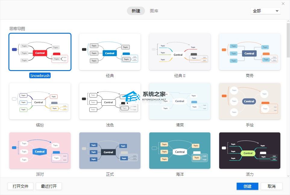 XMind(思维导图) V24.01.13311 官方版