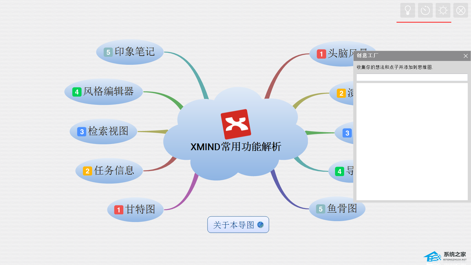 XMind(思维导图) V24.01.13311 官方版