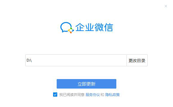 企业微信 V4.1.20.6024 官方版