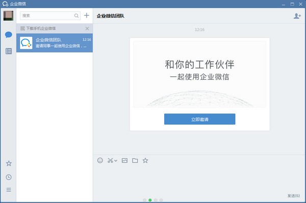 企业微信 V4.1.20.6024 官方版