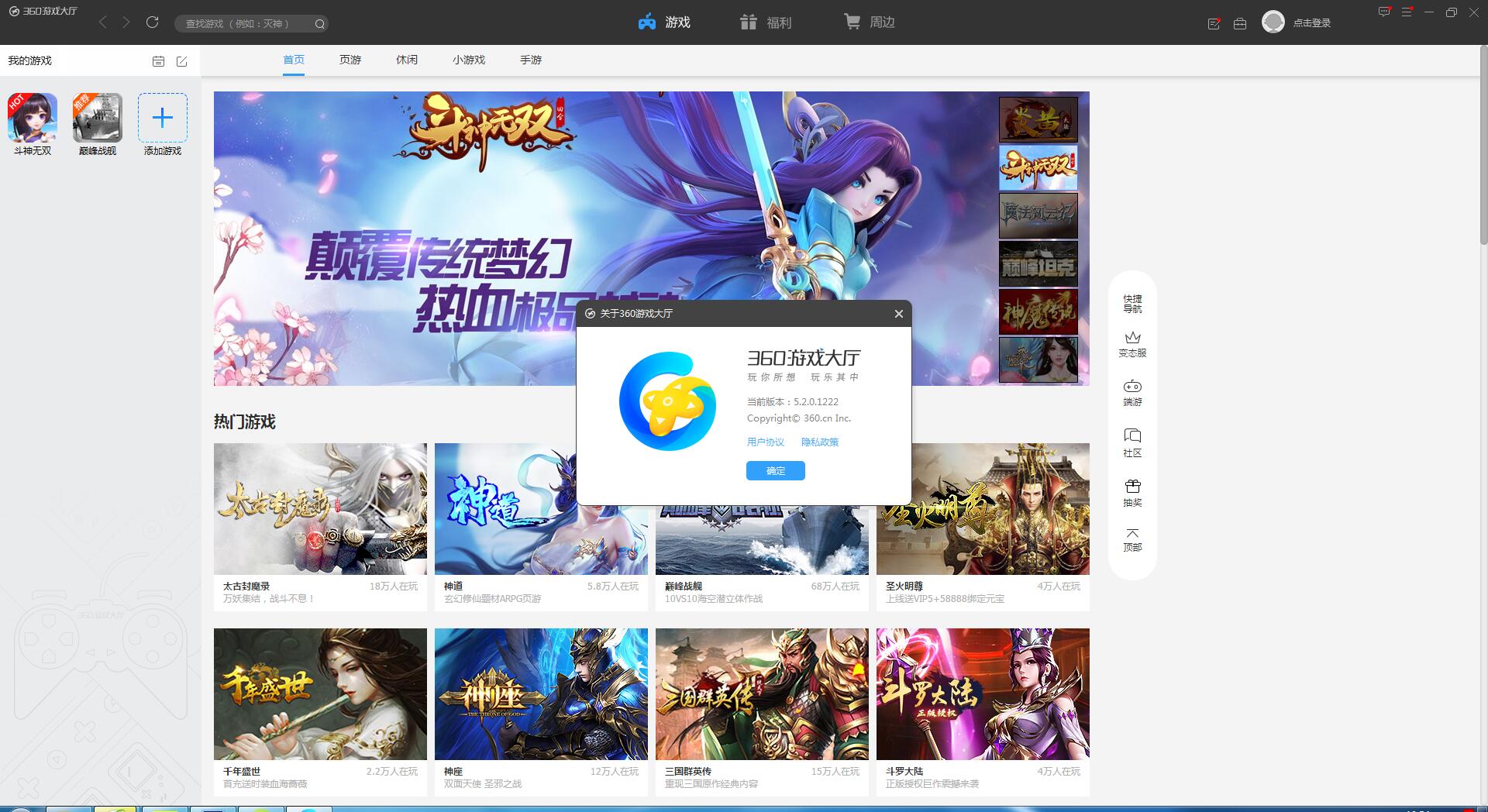 360游戏大厅 V7.0.0.1092 官方版