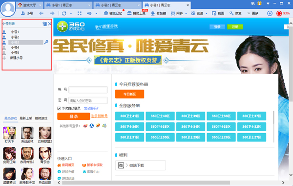 360游戏大厅 V7.0.0.1092 官方版
