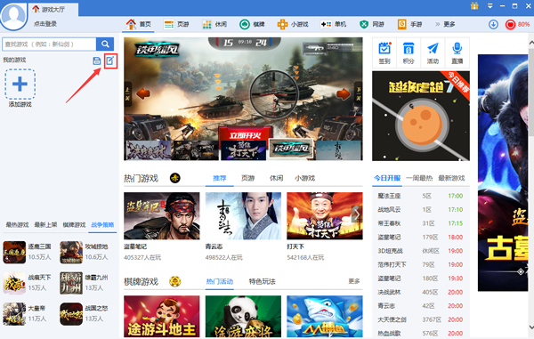 360游戏大厅 V7.0.0.1092 官方版