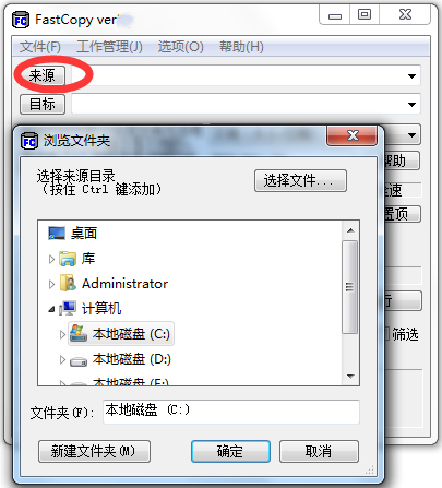 Fastcopy(拷贝工具) V5.7.0 官方版