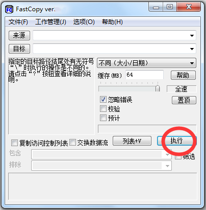 Fastcopy(拷贝工具) V5.7.0 官方版