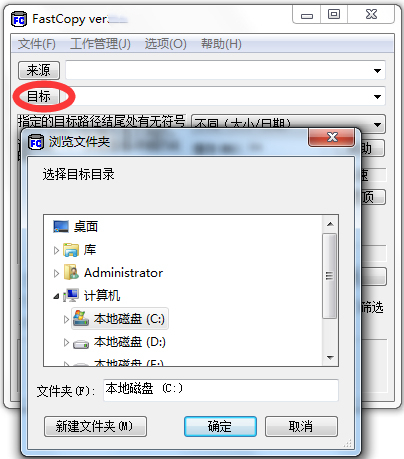 Fastcopy(拷贝工具) V5.7.0 官方版