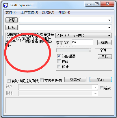 Fastcopy(拷贝工具) V5.7.0 官方版