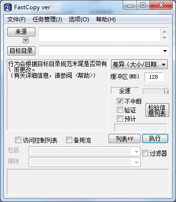 Fastcopy(拷贝工具) V5.7.0 官方版
