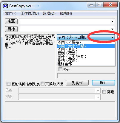 Fastcopy(拷贝工具) V5.7.0 官方版
