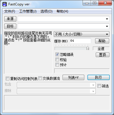Fastcopy(拷贝工具) V5.7.0 官方版