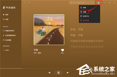 汽水音乐 V1.5.0 官方版