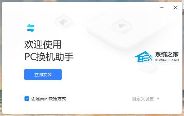 小米PC换机助手 V1.0.2.6 官方版