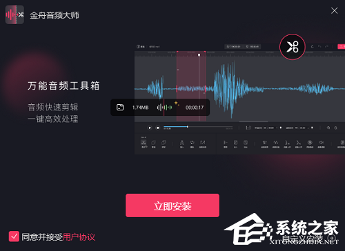 金舟音频大师 V2.1.5.0 官方版