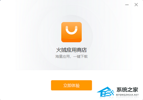 火绒应用商店 V1.0.0.6 官方版