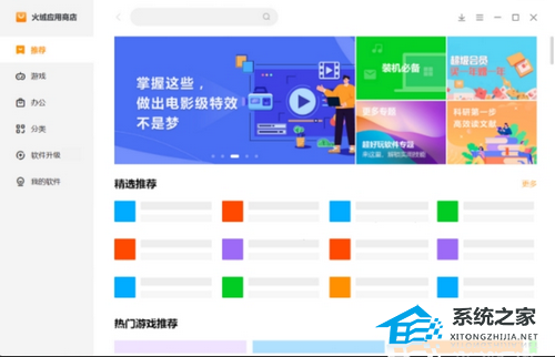 火绒应用商店 V1.0.0.6 官方版