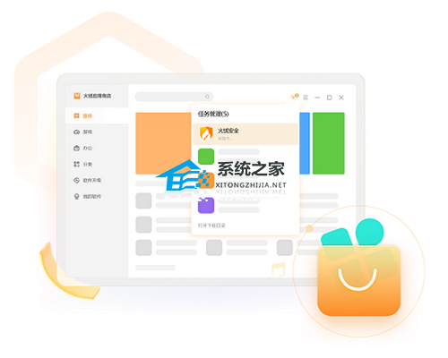 火绒应用商店 V1.0.0.6 官方版