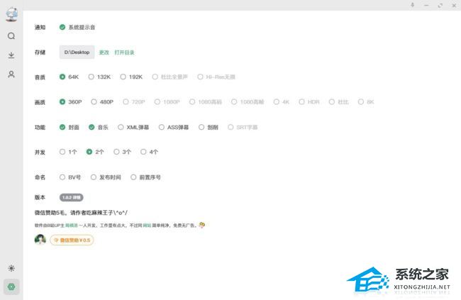 Bilidown(B站视频下载工具) V1.1.1 电脑版