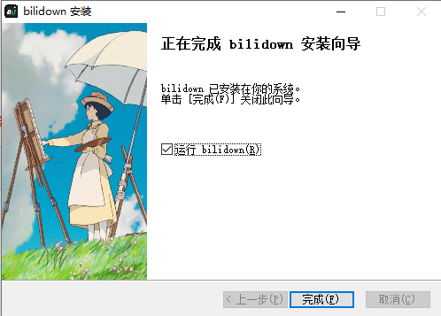 Bilidown(B站视频下载工具) V1.1.1 电脑版