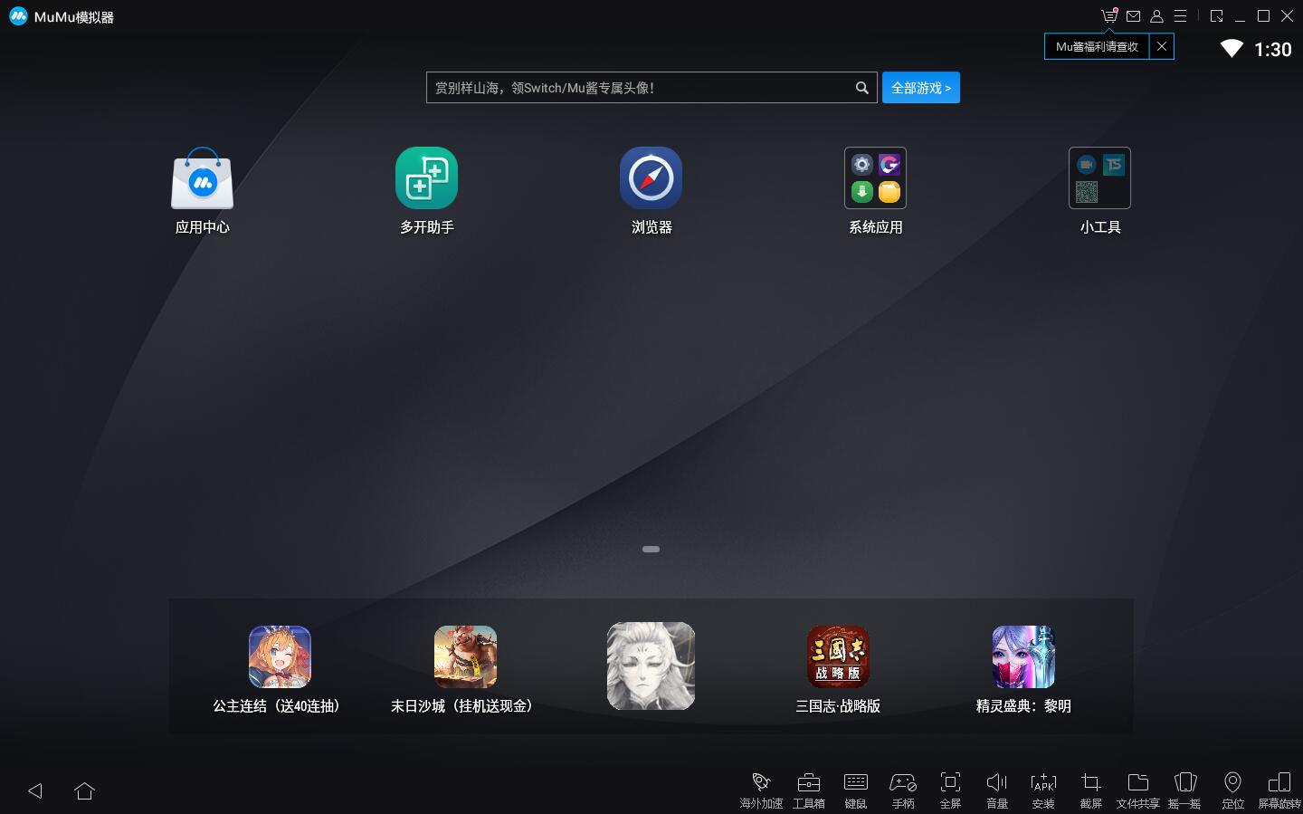 MuMu模拟器 V2.7.17.0 官方版