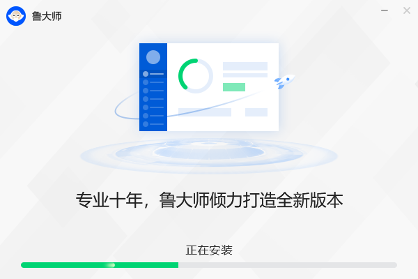 鲁大师 V6.1024.3945.219 官方版