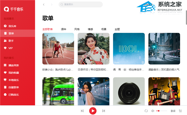 千千音乐 V12.2.8 电脑版