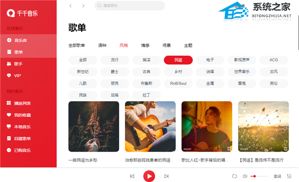 千千音乐 V12.2.8 电脑版