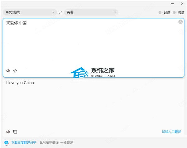 百度翻译 V1.7.0 电脑版