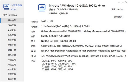 入梦工具箱 V8.6 官方版