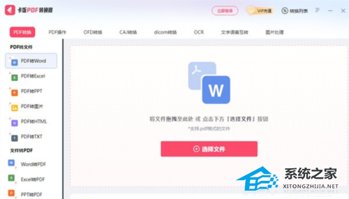 卡饭PDF转换器 V1.0.0.263 官方版