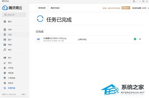 腾讯微云 V5.2.1414 官方版