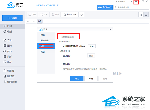 腾讯微云 V5.2.1414 官方版