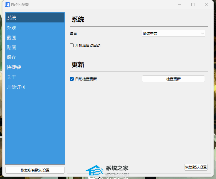 PixPin截图 V1.7.0.0 官方版