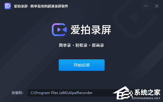 爱拍录屏 V3.2.0.0 官方版