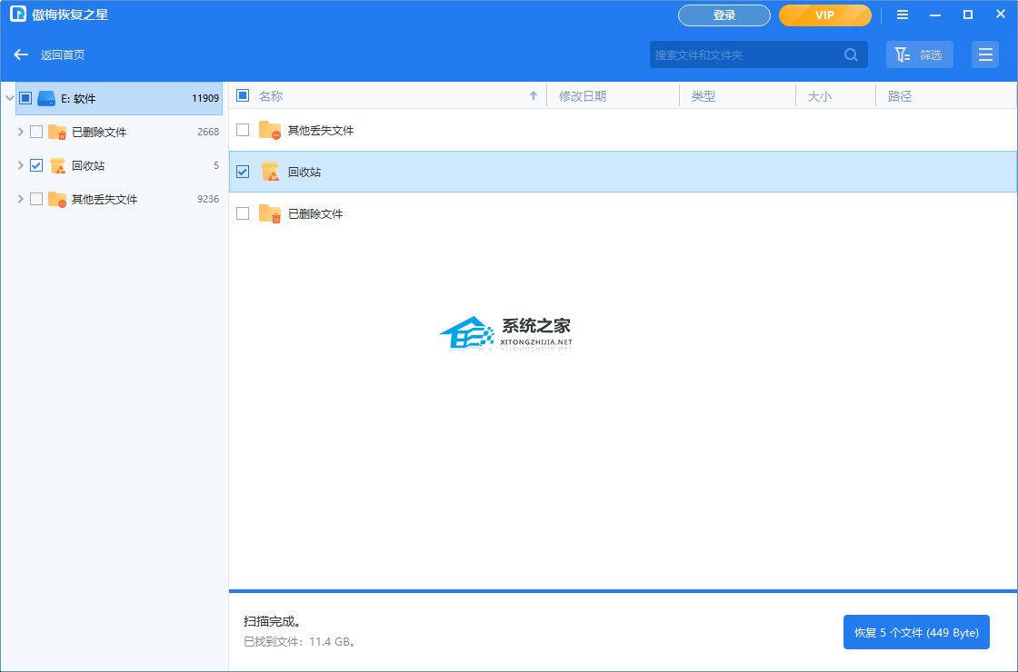 傲梅恢复之星 V3.5.0 官方版