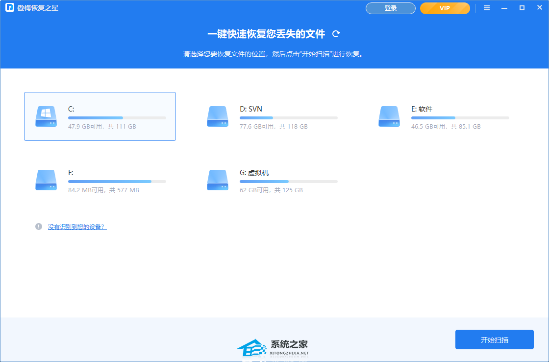 傲梅恢复之星 V3.5.0 官方版